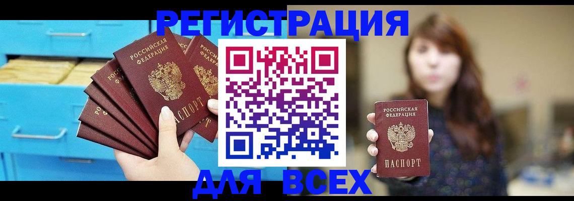 купить прописку в Гремячинске