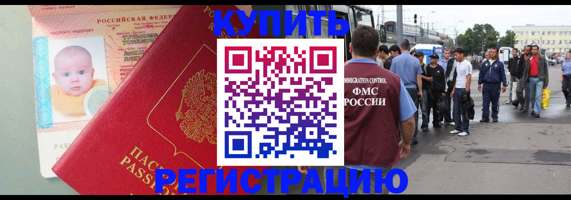 временная регистрация для школы в Гремячинске