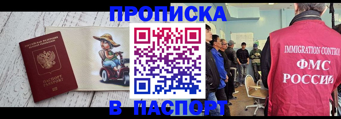 временная регистрация недорого в Гремячинске