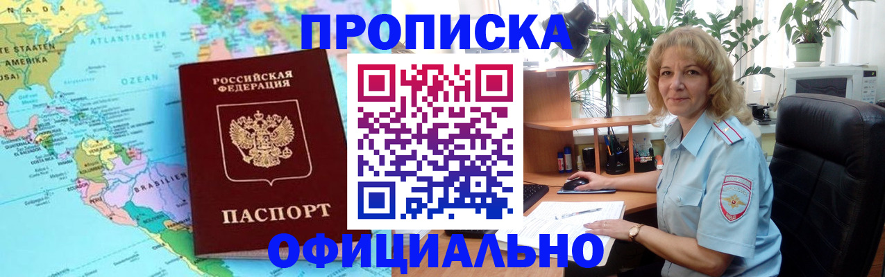 купить прописку в Гремячинске