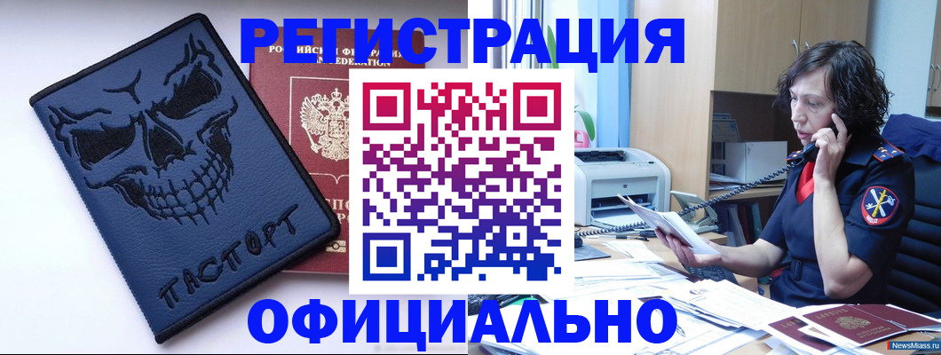 миграционный учет в Гремячинске