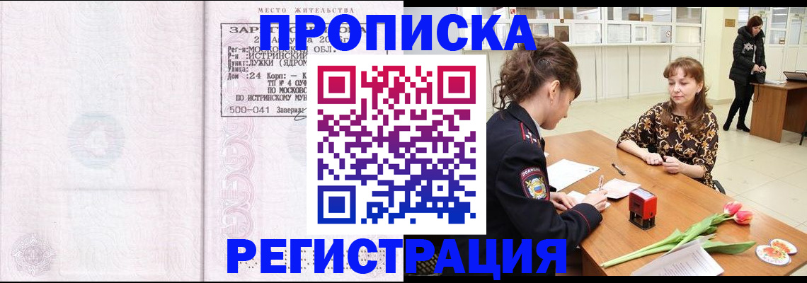 купить прописку в Гремячинске