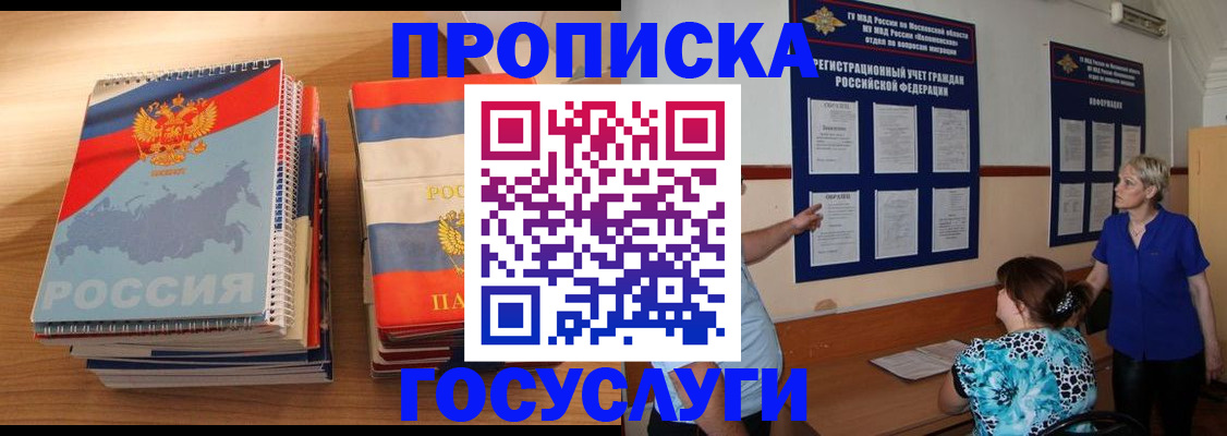 прописка иностранных граждан в Гремячинске